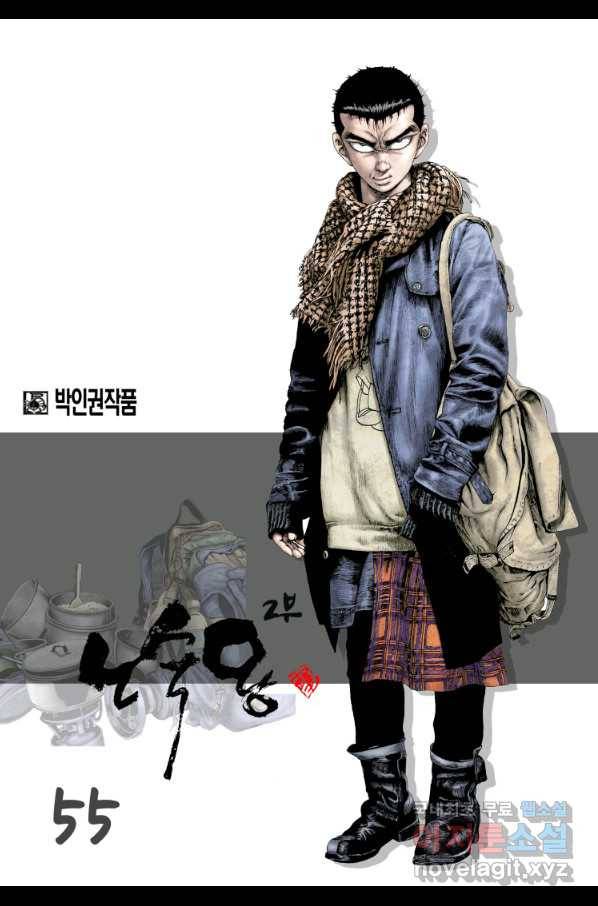 노숙왕 2부 13화 1