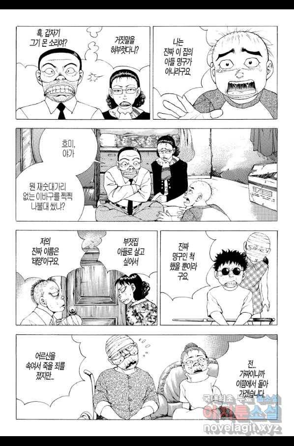 노숙왕 2부 13화 3