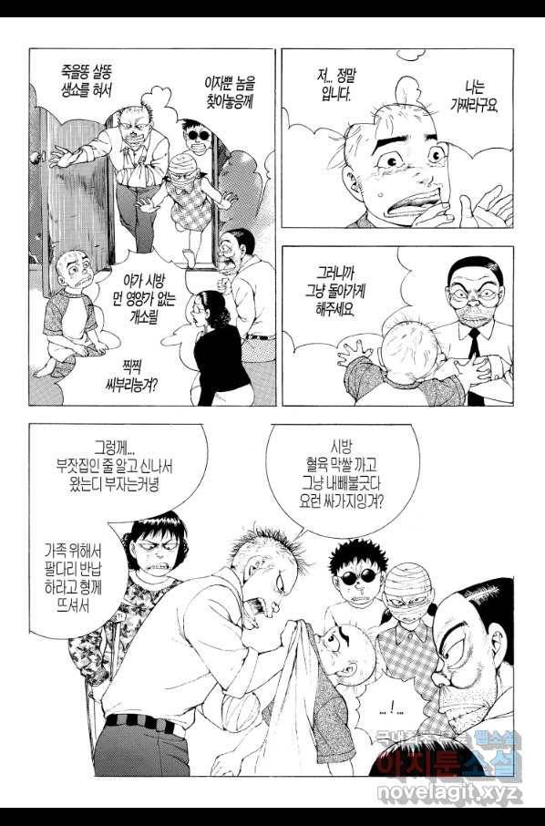 노숙왕 2부 13화 4