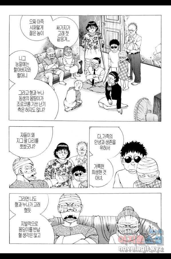 노숙왕 2부 13화 5