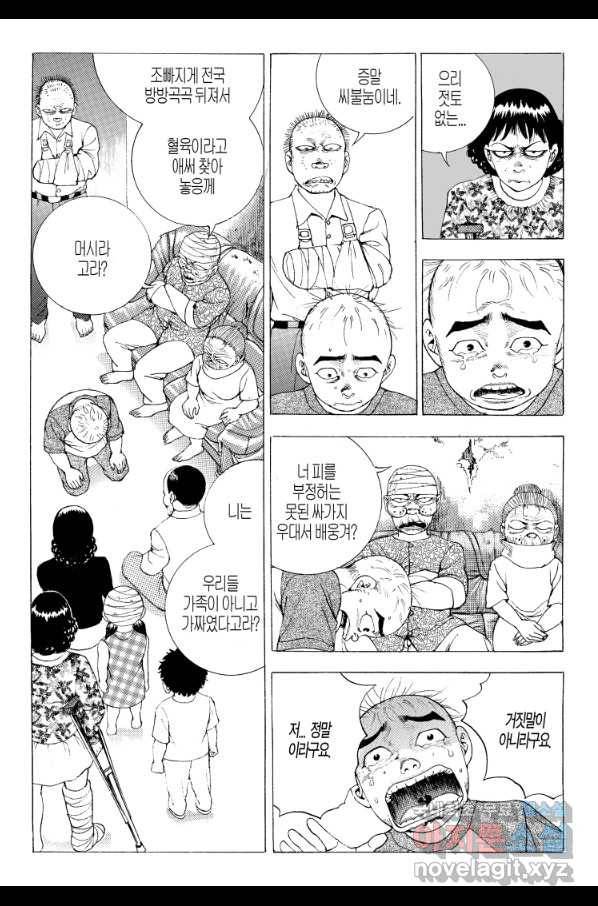 노숙왕 2부 13화 6