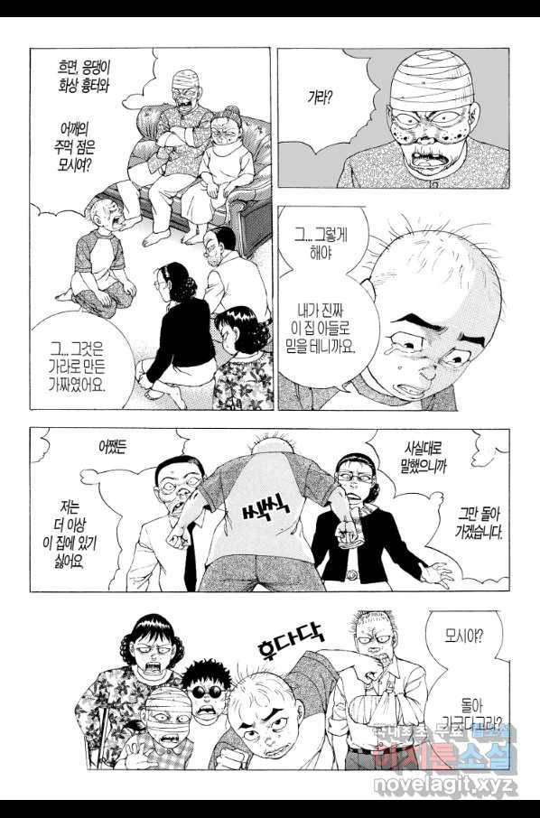 노숙왕 2부 13화 7