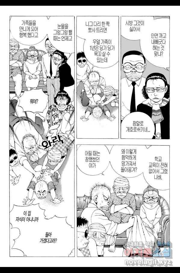 노숙왕 2부 13화 8