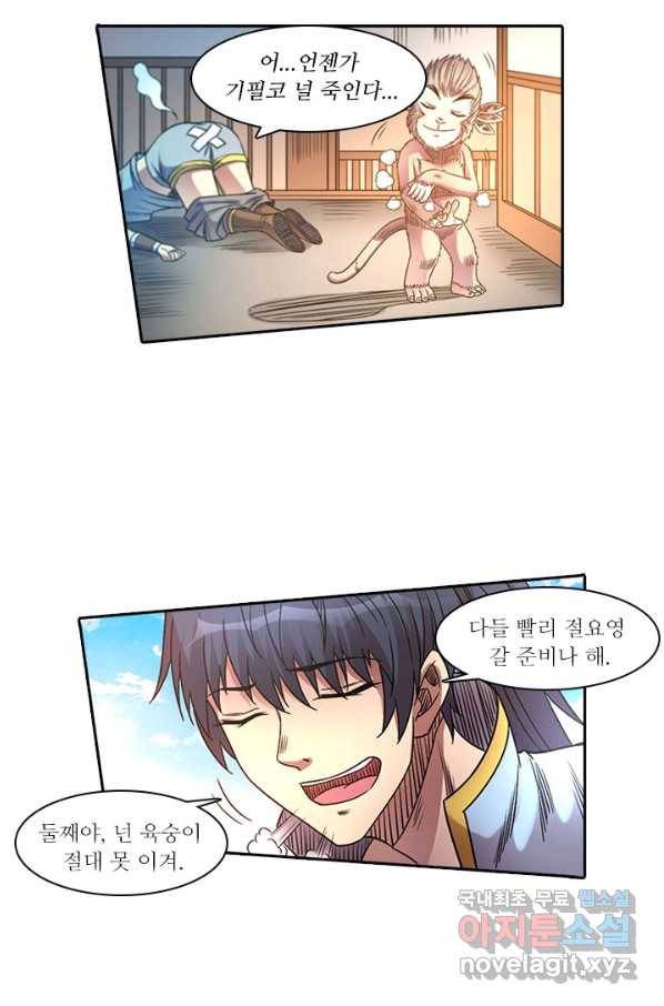 환생요마 56화 2