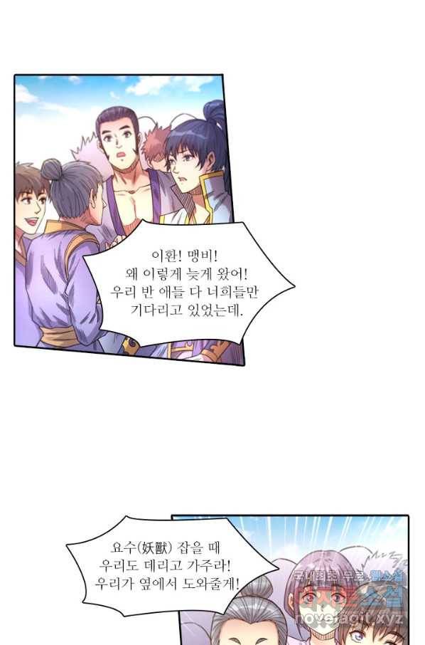 환생요마 56화 4