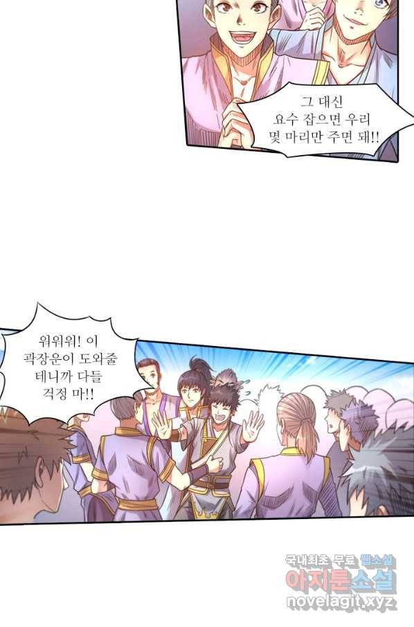 환생요마 56화 5