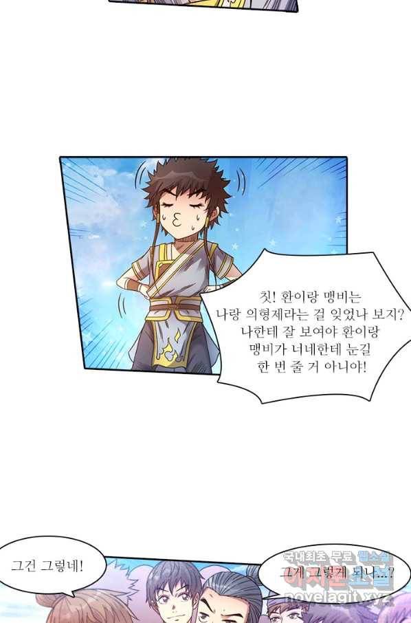 환생요마 56화 7