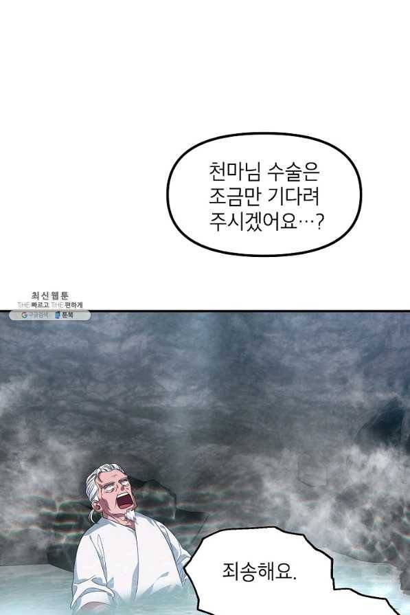 SSS급 죽어야 사는 헌터 72화 1
