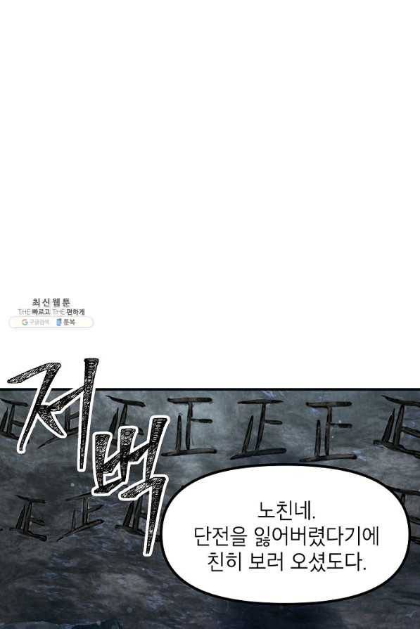 SSS급 죽어야 사는 헌터 72화 3