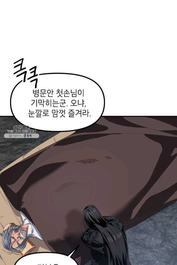 SSS급 죽어야 사는 헌터 72화 5