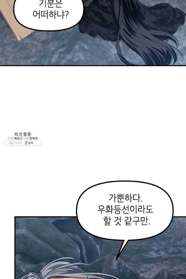 SSS급 죽어야 사는 헌터 72화 6