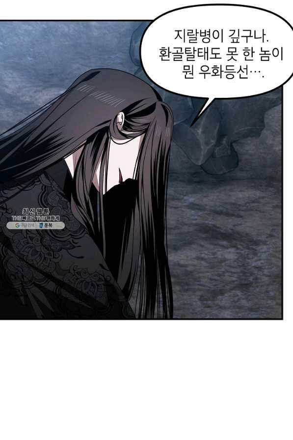 SSS급 죽어야 사는 헌터 72화 8
