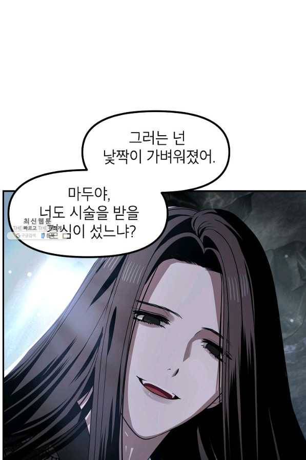 SSS급 죽어야 사는 헌터 72화 9