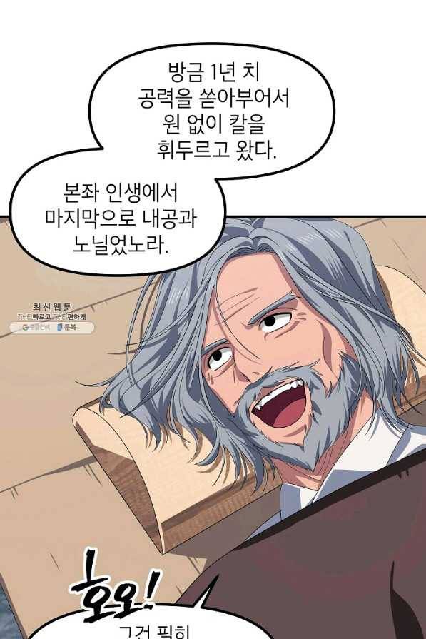 SSS급 죽어야 사는 헌터 72화 11