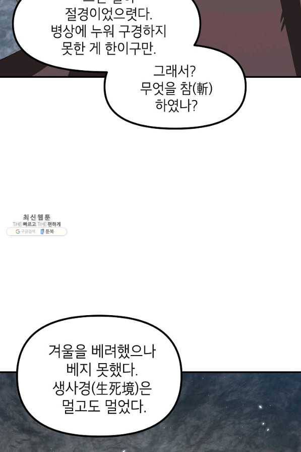 SSS급 죽어야 사는 헌터 72화 12