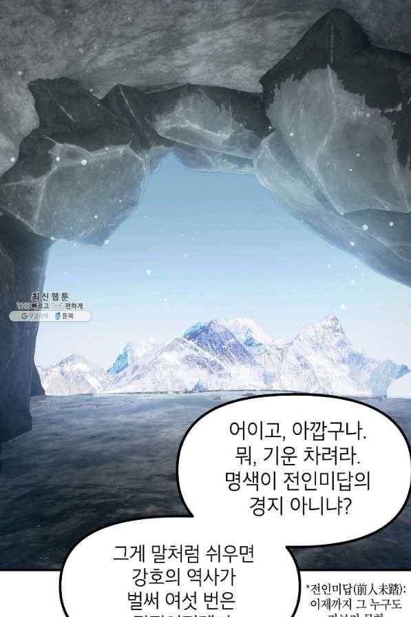 SSS급 죽어야 사는 헌터 72화 13