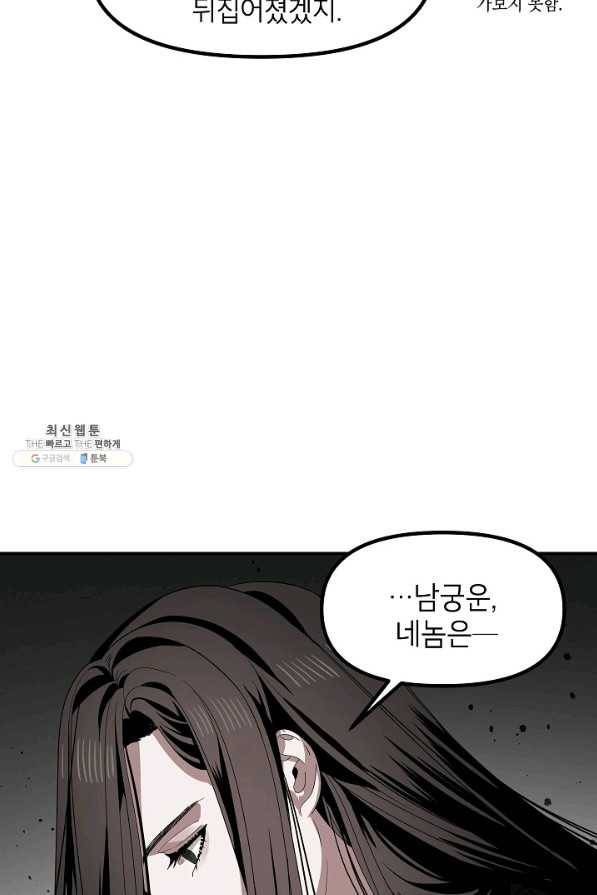 SSS급 죽어야 사는 헌터 72화 14