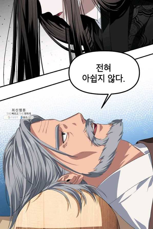 SSS급 죽어야 사는 헌터 72화 15