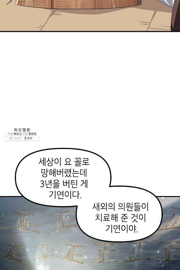 SSS급 죽어야 사는 헌터 72화 16