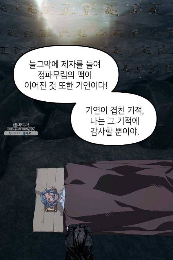 SSS급 죽어야 사는 헌터 72화 17