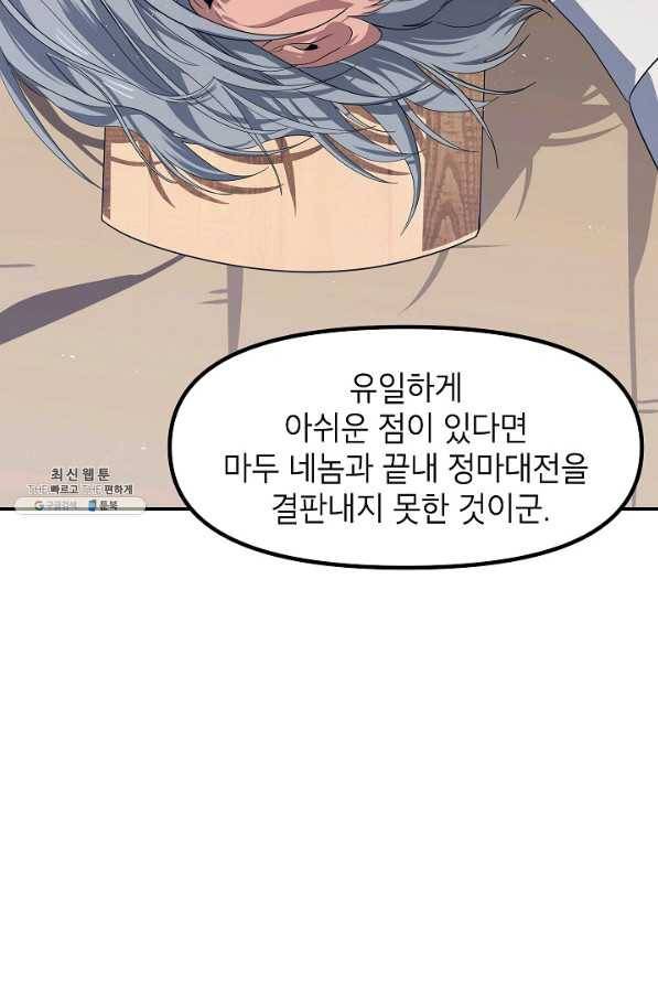 SSS급 죽어야 사는 헌터 72화 19