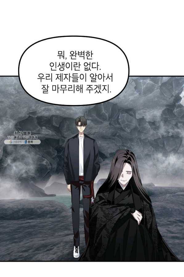 SSS급 죽어야 사는 헌터 72화 20
