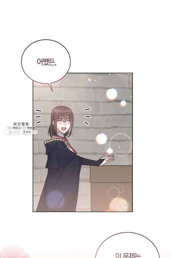 악녀지만 여주인공이 되겠습니다 67화 1