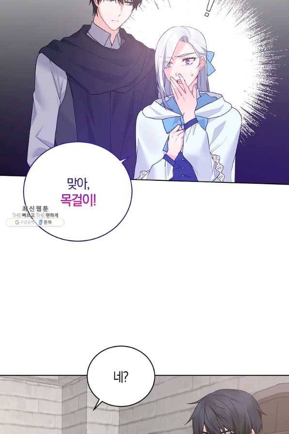 악녀지만 여주인공이 되겠습니다 67화 4