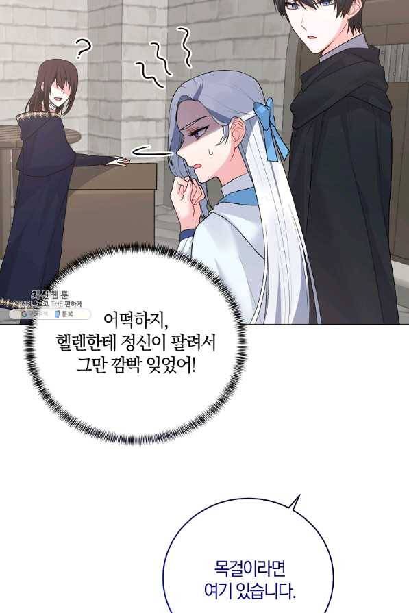 악녀지만 여주인공이 되겠습니다 67화 5