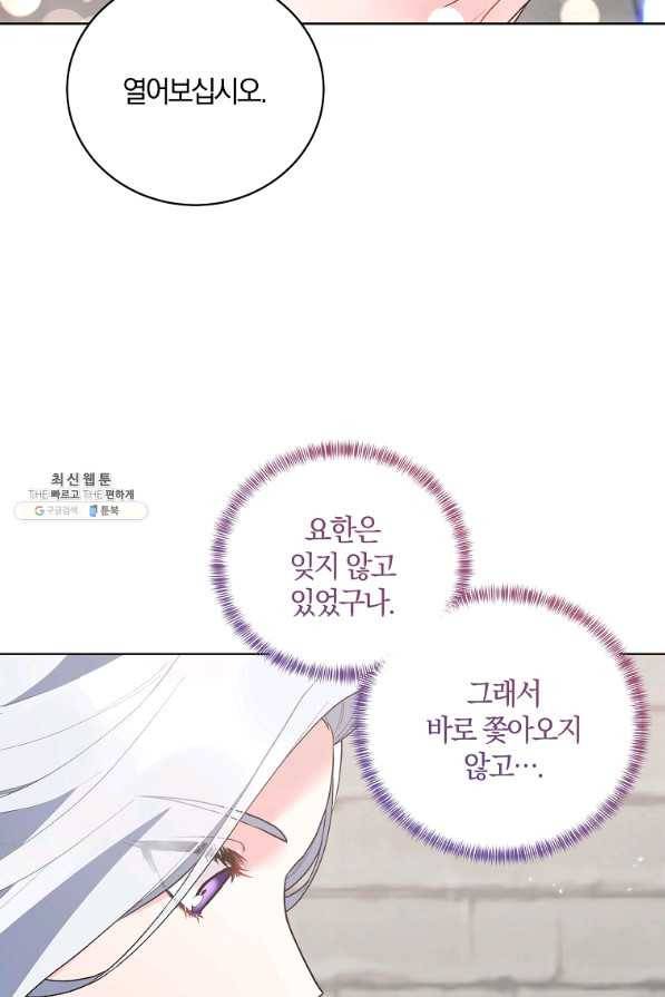 악녀지만 여주인공이 되겠습니다 67화 9