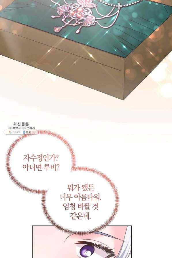 악녀지만 여주인공이 되겠습니다 67화 12