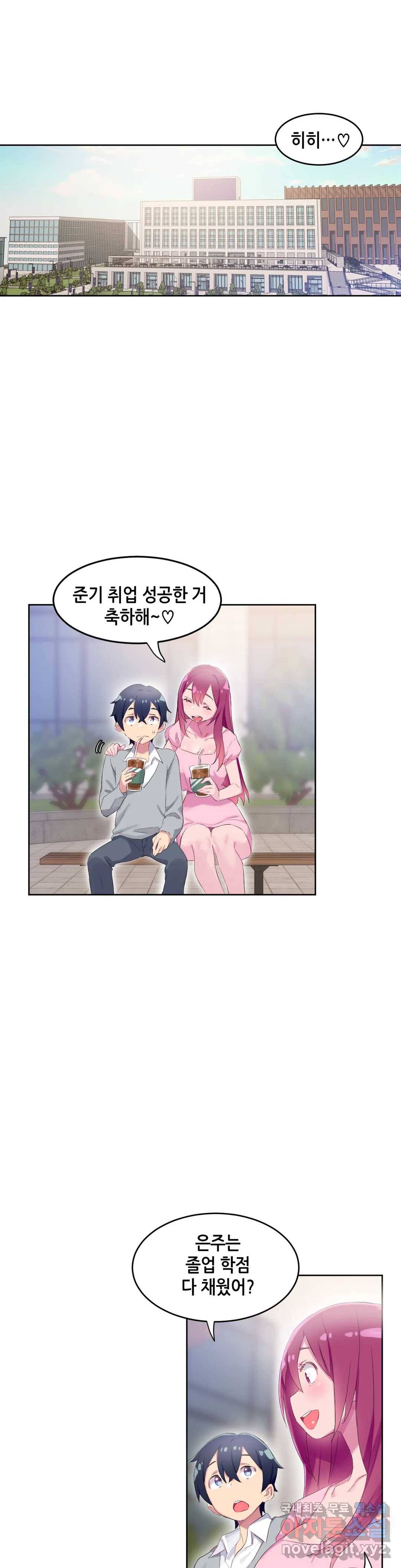 키는 작아도 XX는 크거든요? 25화 반대로 보여도 XX이 어울리거든요?1 1