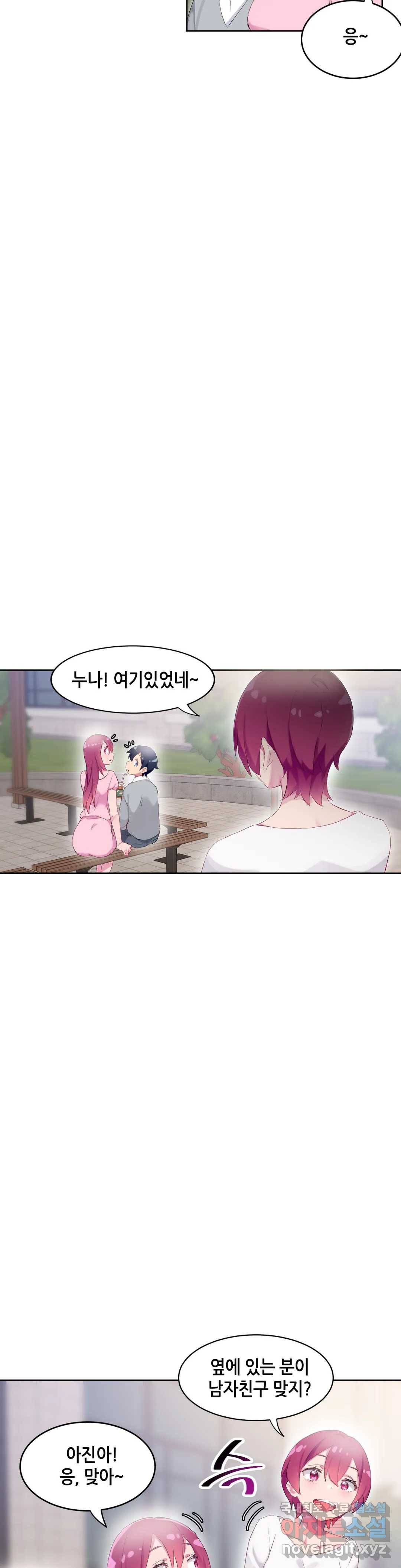 키는 작아도 XX는 크거든요? 25화 반대로 보여도 XX이 어울리거든요?1 2