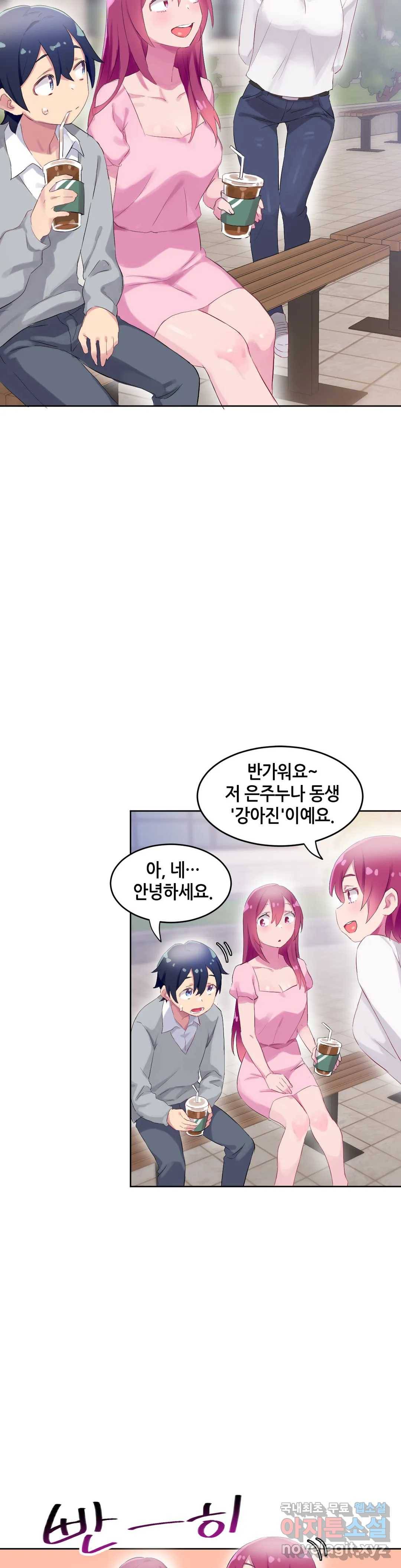 키는 작아도 XX는 크거든요? 25화 반대로 보여도 XX이 어울리거든요?1 3