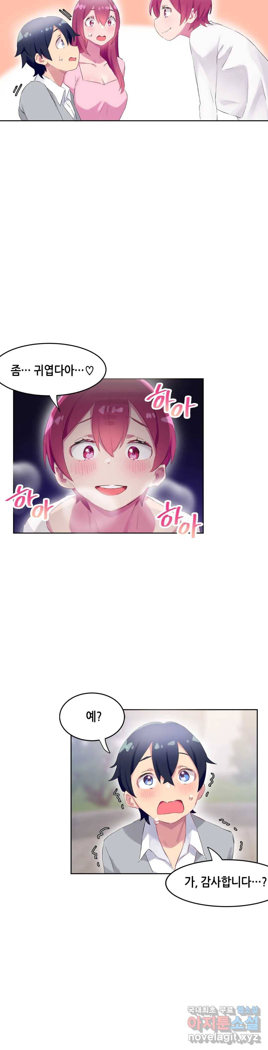 키는 작아도 XX는 크거든요? 25화 반대로 보여도 XX이 어울리거든요?1 4
