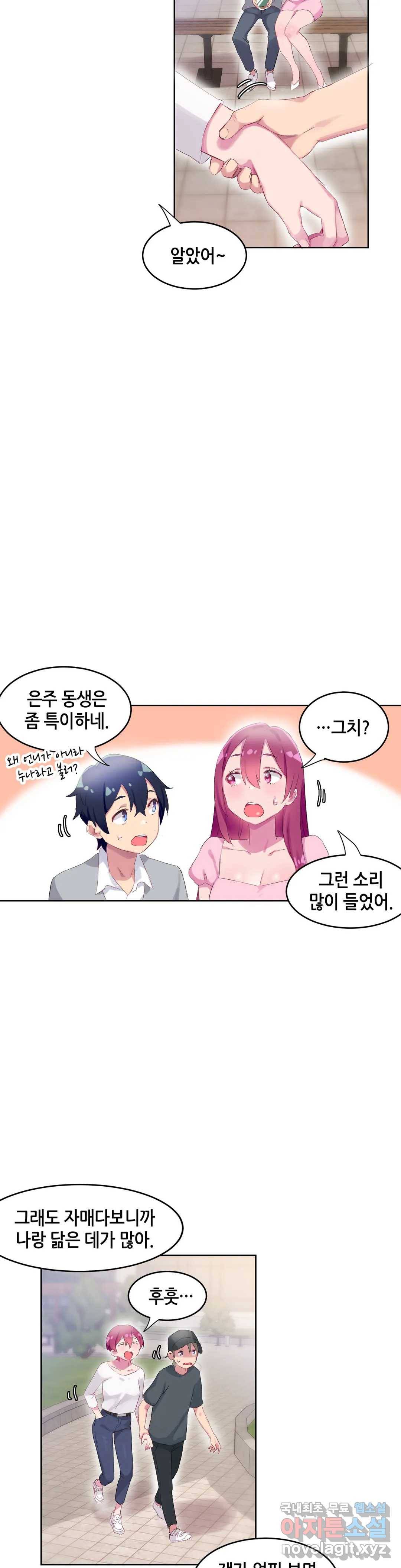 키는 작아도 XX는 크거든요? 25화 반대로 보여도 XX이 어울리거든요?1 6