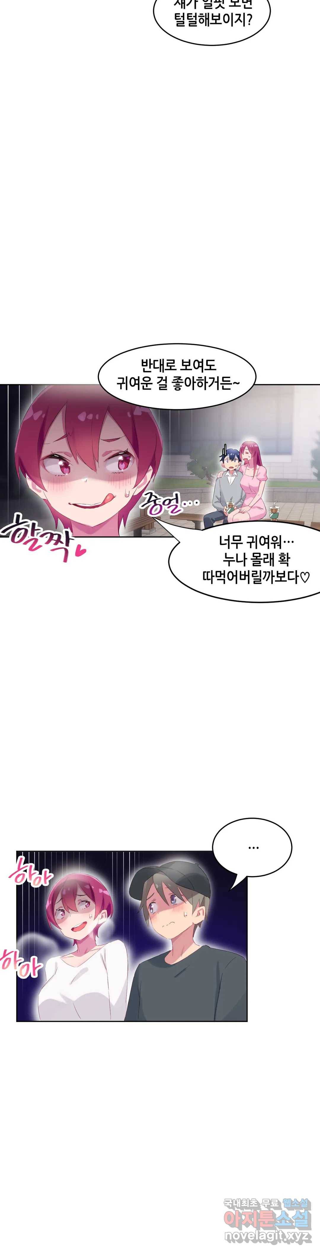 키는 작아도 XX는 크거든요? 25화 반대로 보여도 XX이 어울리거든요?1 7