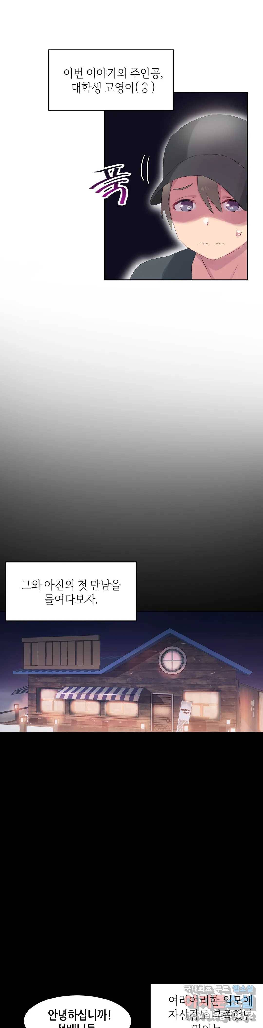 키는 작아도 XX는 크거든요? 25화 반대로 보여도 XX이 어울리거든요?1 8
