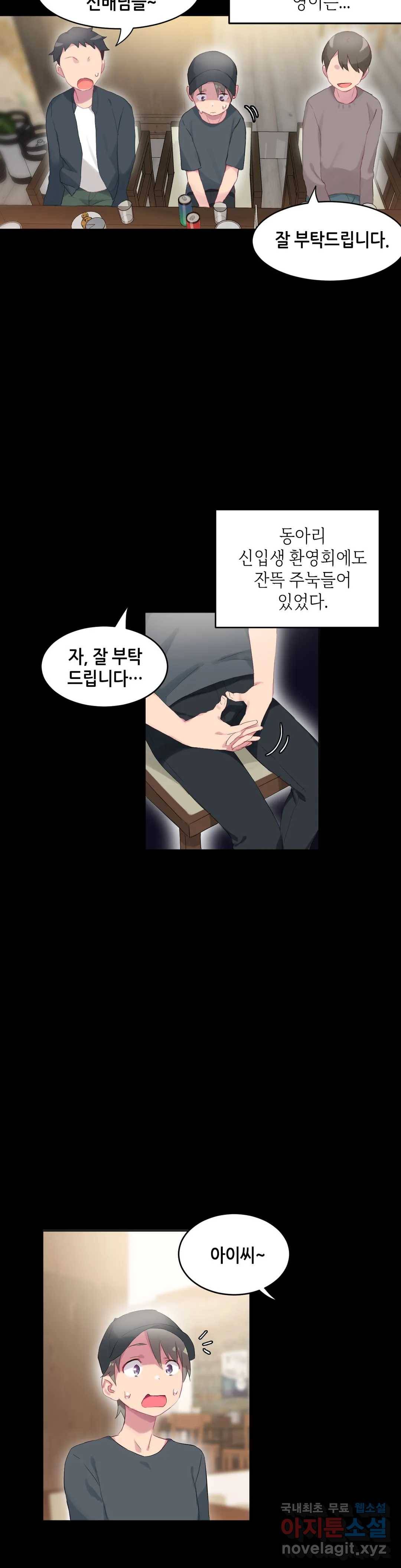 키는 작아도 XX는 크거든요? 25화 반대로 보여도 XX이 어울리거든요?1 9
