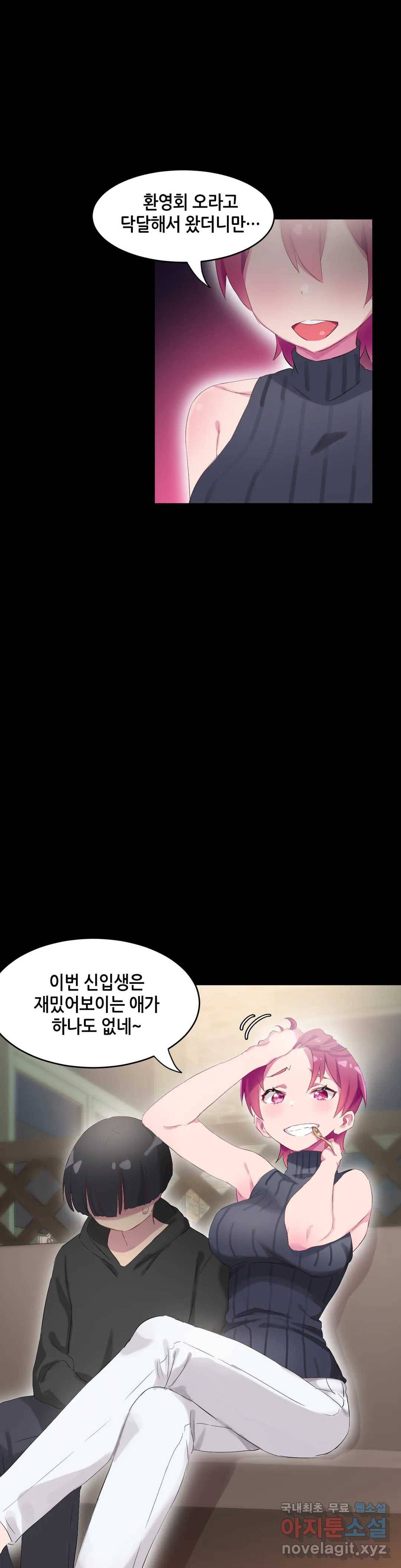 키는 작아도 XX는 크거든요? 25화 반대로 보여도 XX이 어울리거든요?1 10