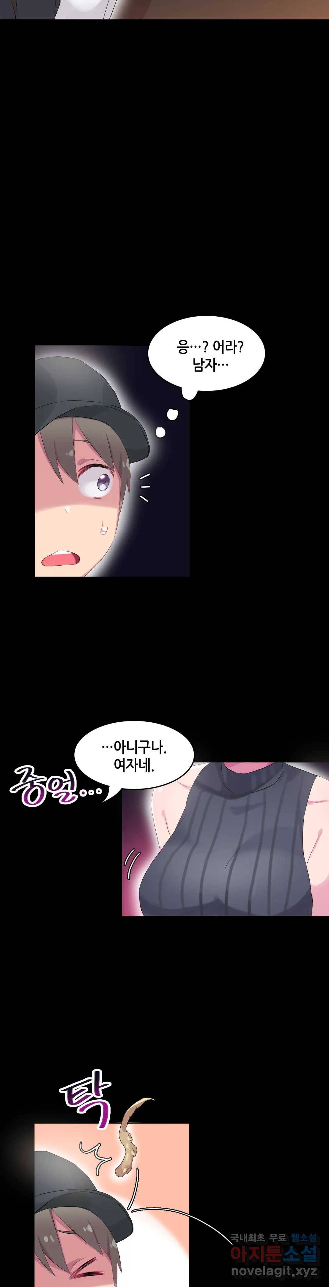 키는 작아도 XX는 크거든요? 25화 반대로 보여도 XX이 어울리거든요?1 11