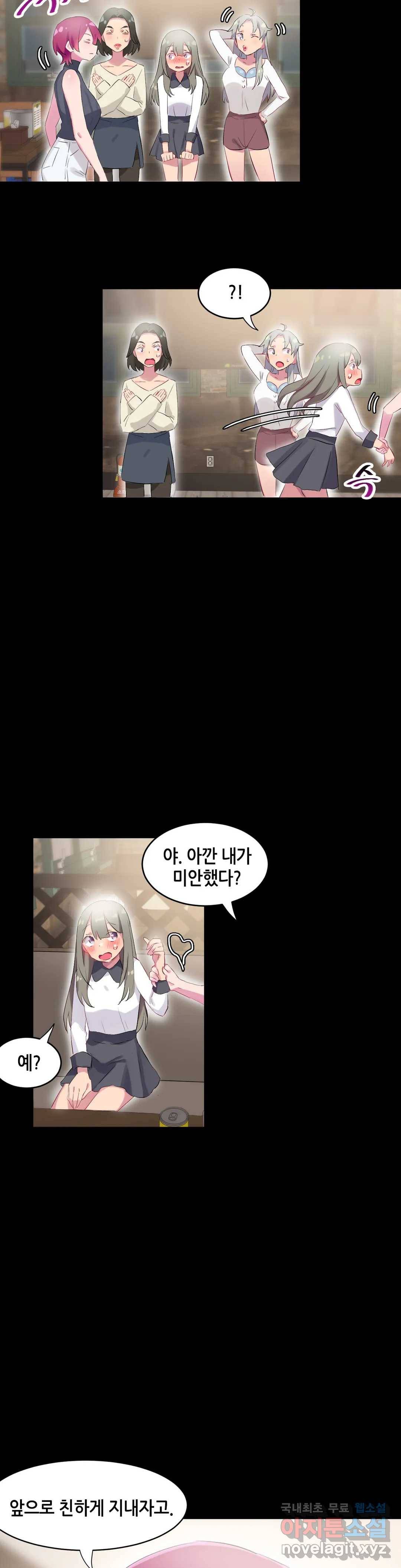 키는 작아도 XX는 크거든요? 25화 반대로 보여도 XX이 어울리거든요?1 16