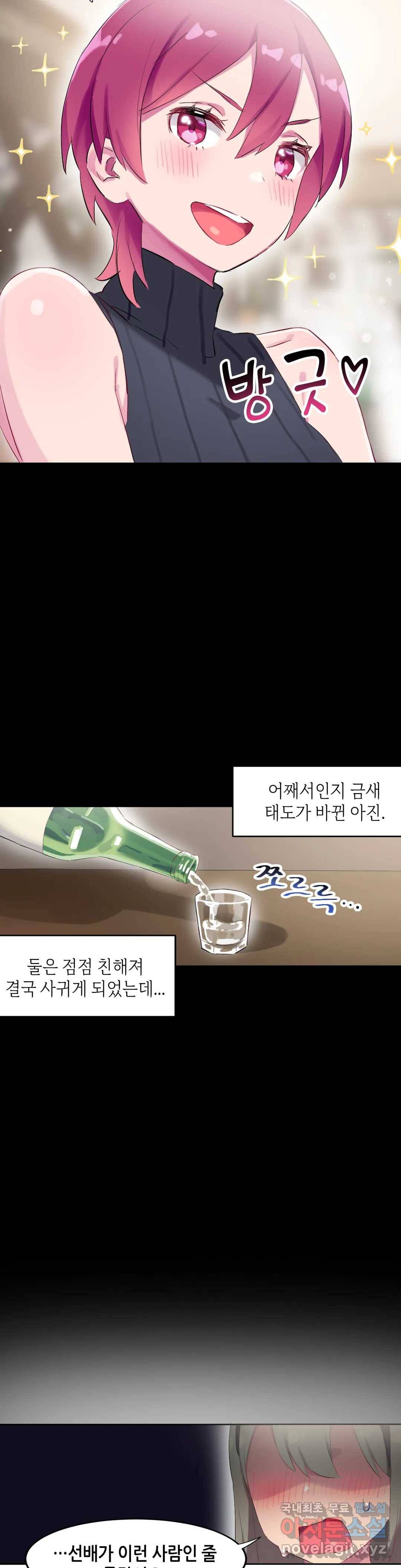 키는 작아도 XX는 크거든요? 25화 반대로 보여도 XX이 어울리거든요?1 17