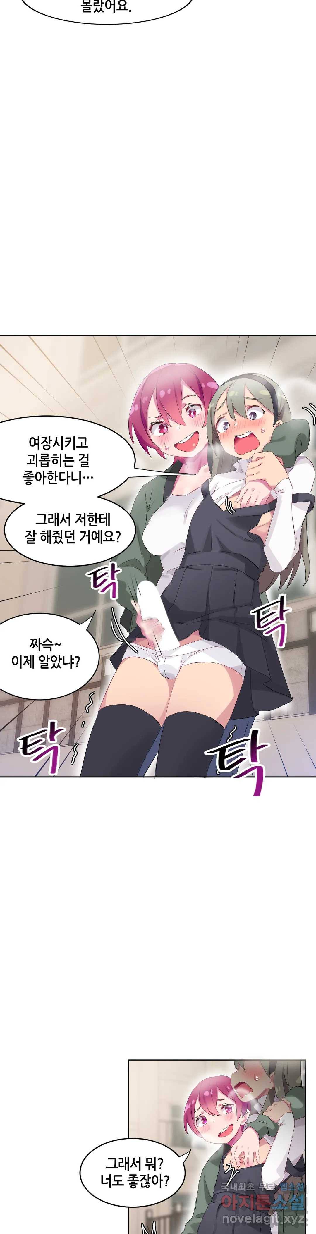 키는 작아도 XX는 크거든요? 25화 반대로 보여도 XX이 어울리거든요?1 18