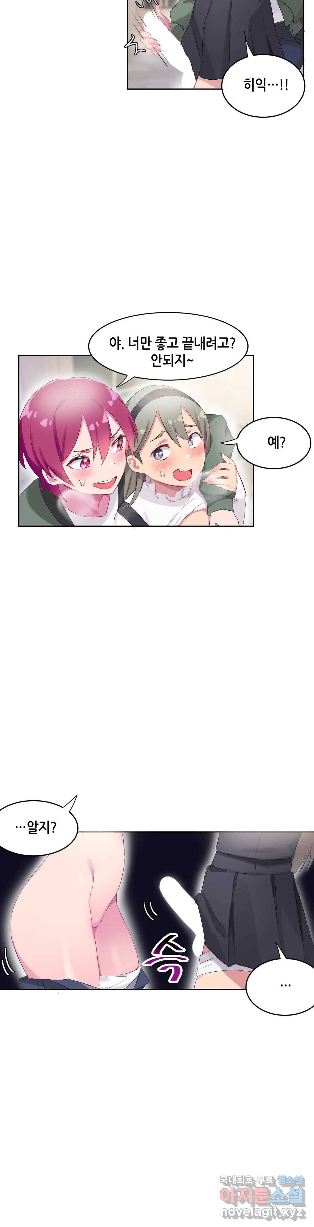 키는 작아도 XX는 크거든요? 25화 반대로 보여도 XX이 어울리거든요?1 19
