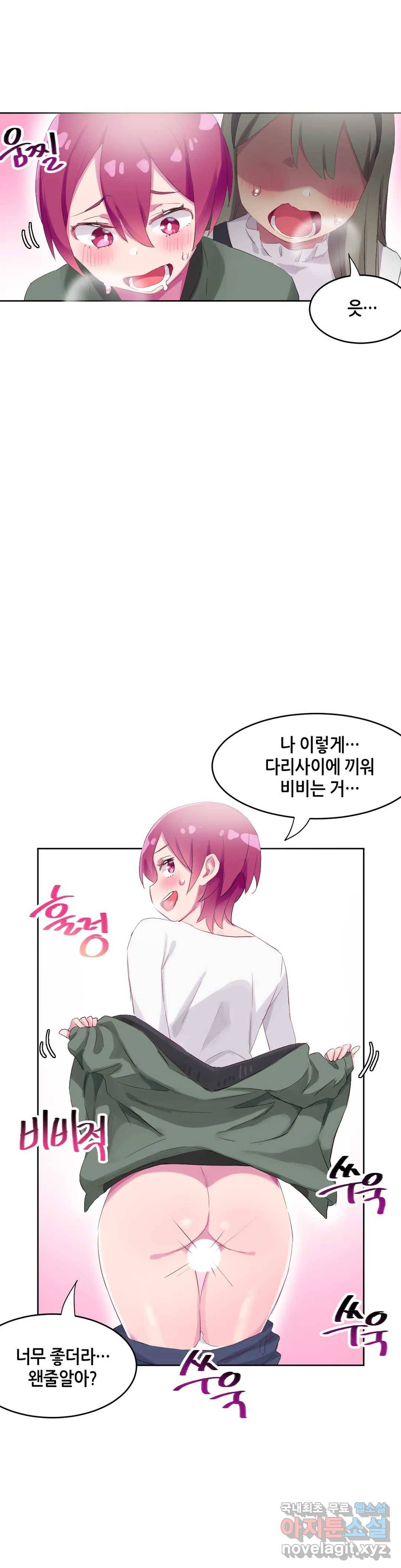 키는 작아도 XX는 크거든요? 25화 반대로 보여도 XX이 어울리거든요?1 20