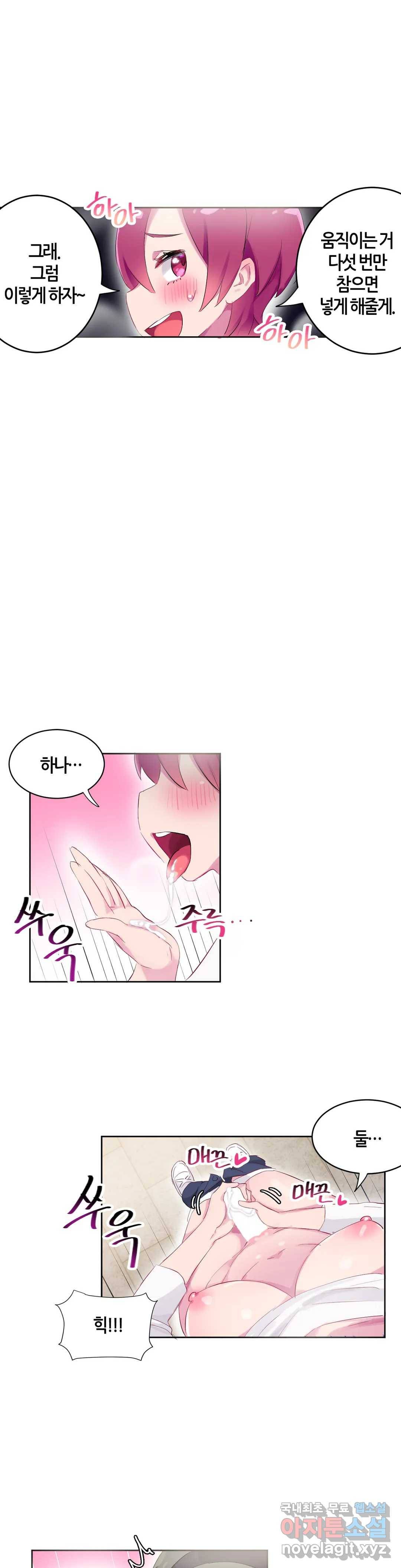 키는 작아도 XX는 크거든요? 25화 반대로 보여도 XX이 어울리거든요?1 23