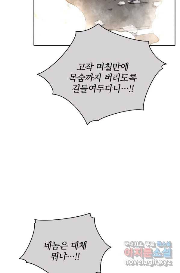 마존현세강림기 136화 18
