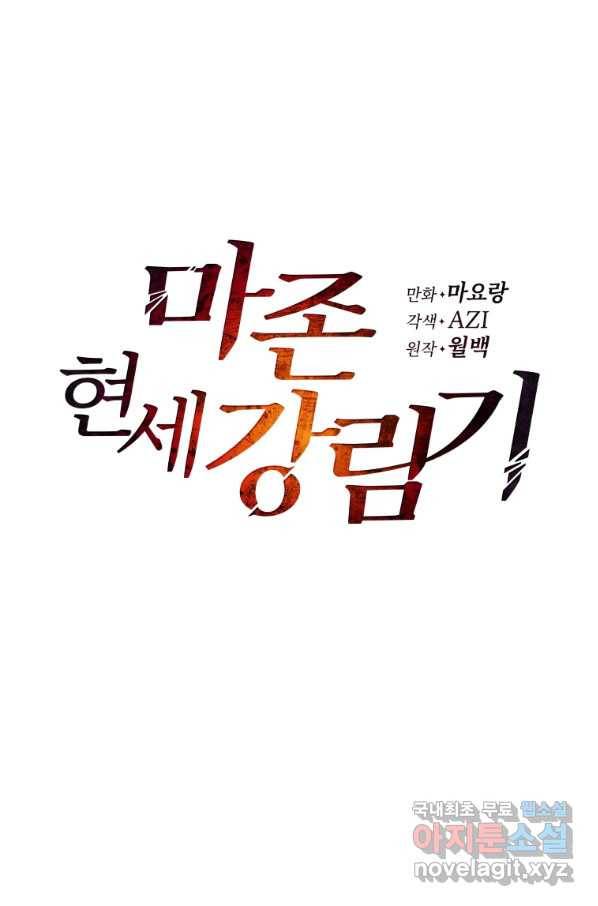마존현세강림기 136화 23