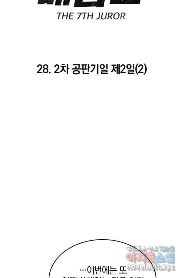 일곱번째 배심원 28화 13
